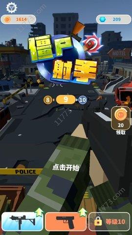 僵尸射手  v1.1.6图3