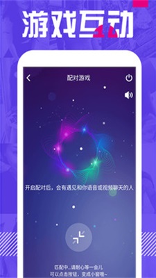 附近单身聊  v5.4.0图1