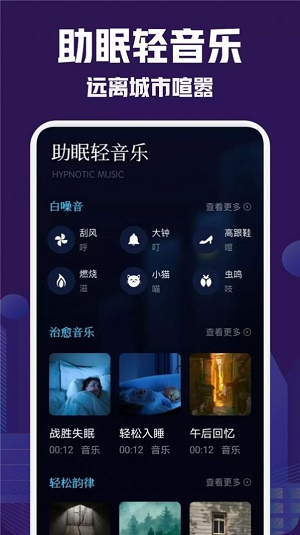 小红睡眠音乐app  v1.1图1