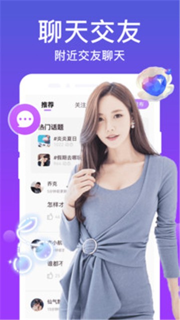 附近陌对聊  v1.0.0图1