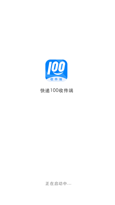 快递100收件端