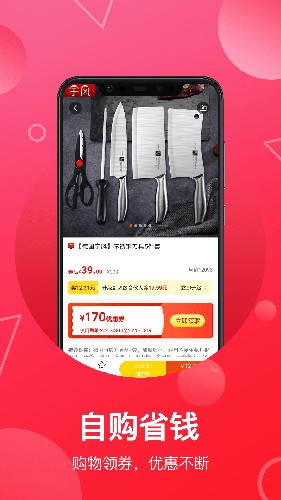 推客联盟  v5.8.1图3