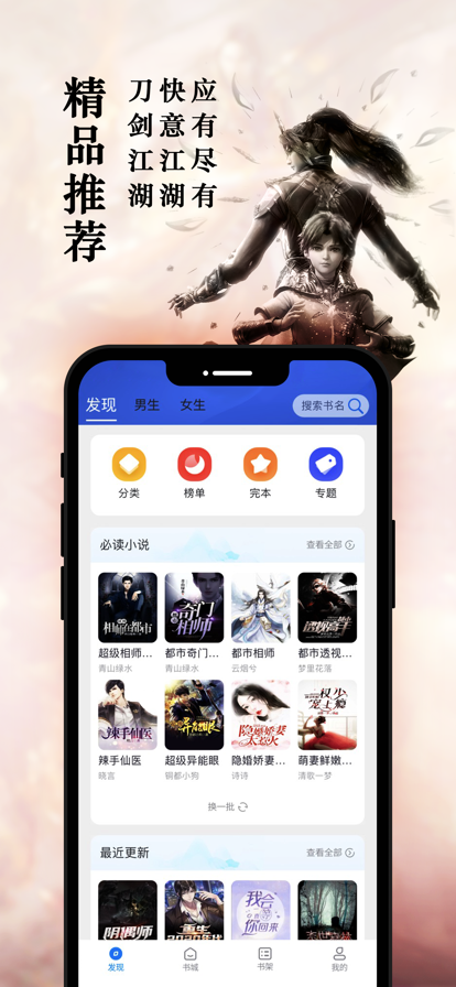 笔趣阁Pro手机版  v1.0.0图4