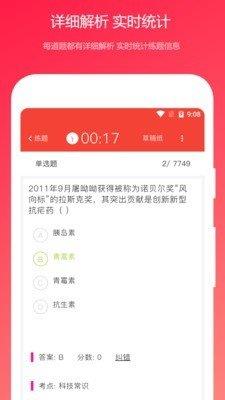 公共基础知识真题  v2021.03.20图3