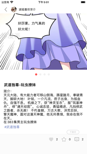 火漫社手机版