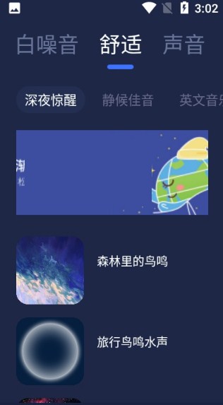 小睡眠白噪音安卓版  v1.0.0图2