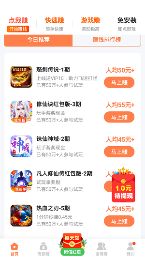 快赚客2023  v3.42.03图1