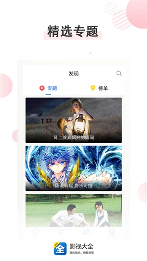 影视大全安卓版  v3.2.6图4