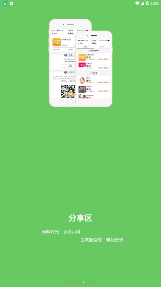 闲發  v2.2图3