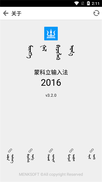 蒙科立输入法  v3.4.3图1