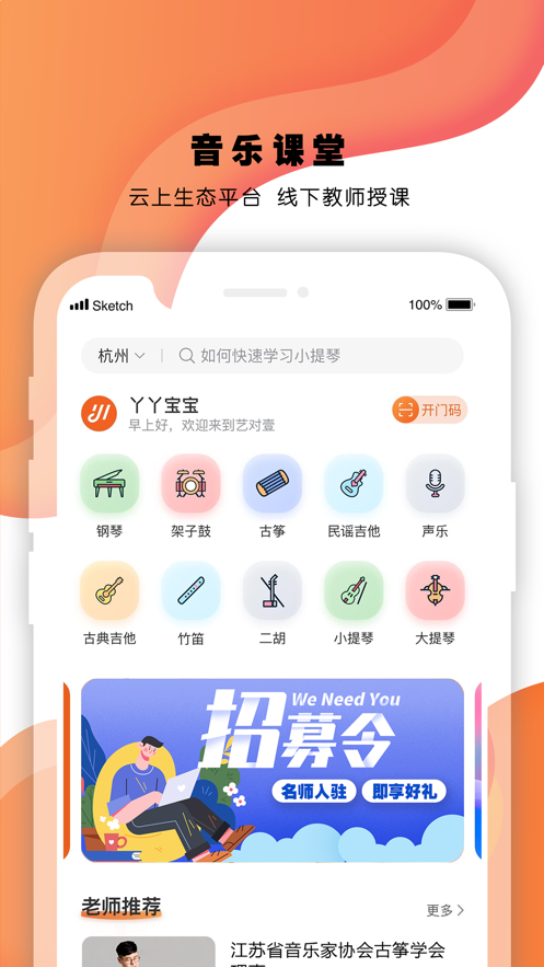 艺对壹音乐手机版  v1.16.20图2