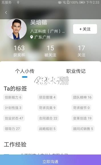 职业传记  v1.2.6图2