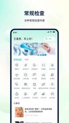 体检助手  v3.1.0图2