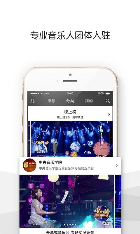 央视音乐2013  v3.0.2图1