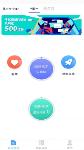 驾考e通  v1.0.0图1