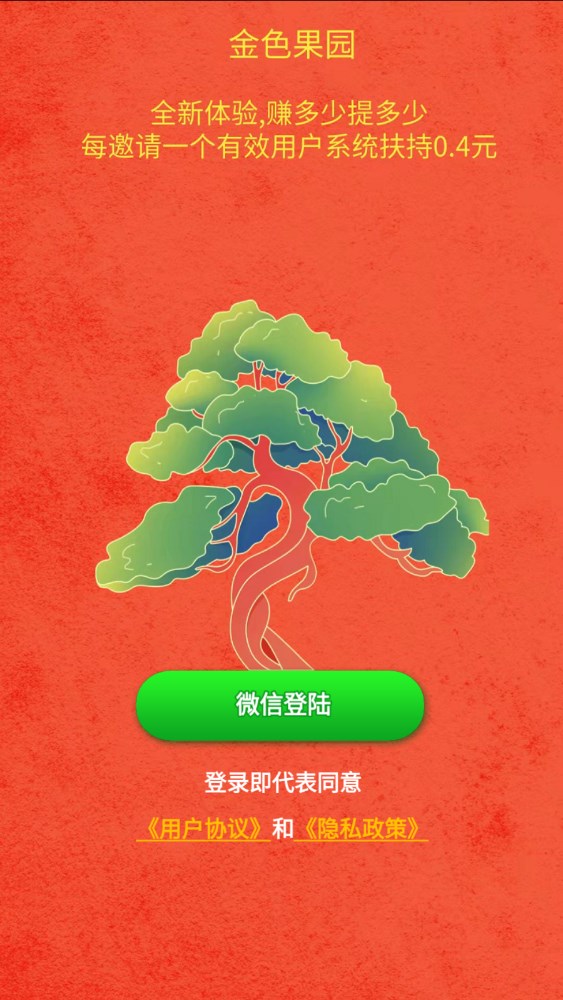 金色果园红包版下载  v3.26图3