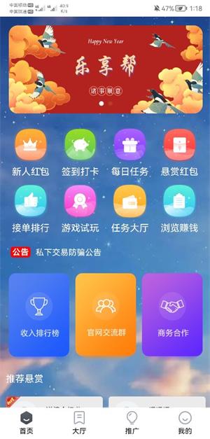 乐享帮免费版  v2.0图2