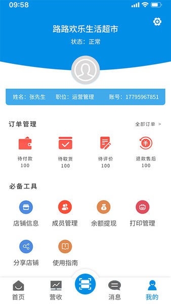 客聚店  v1.0图3