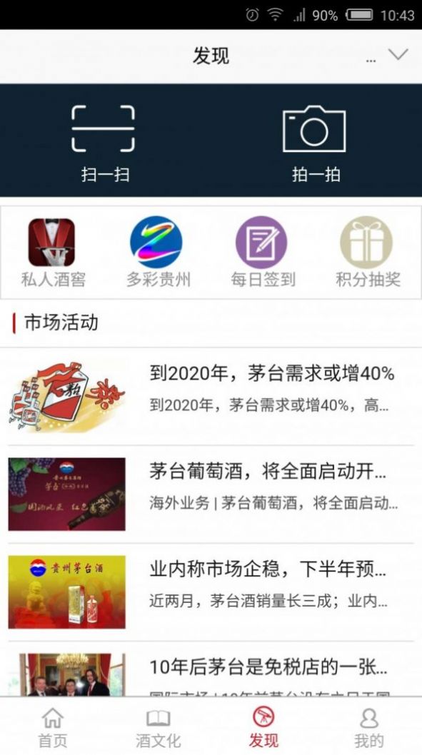 茅台云商手机版  v2.0.7图3