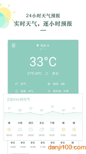 每日天气预报  v3.0.5图2