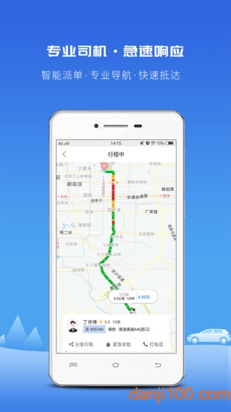 飞嘀打车司机端  v3.12.1图1