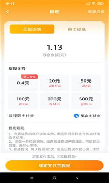 萌客赚2024  v1.1.2图3