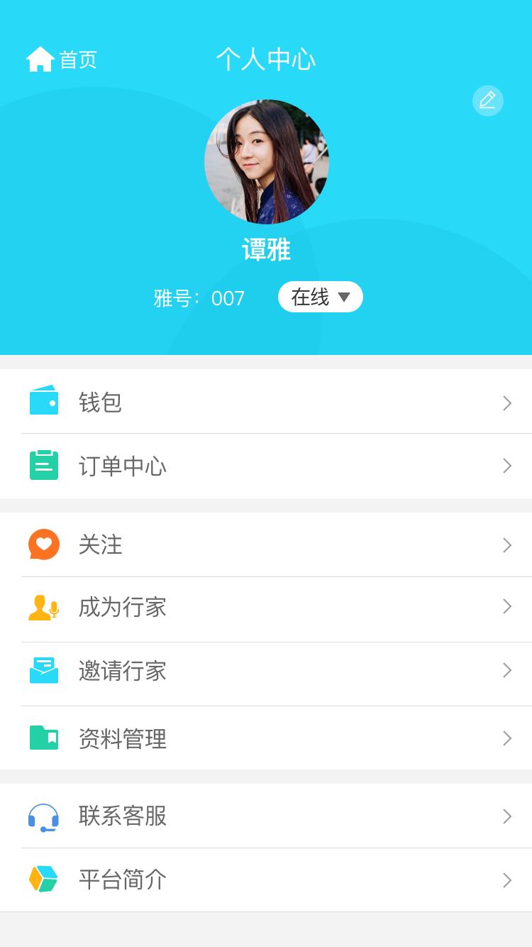 问雅  v1.0.0图2