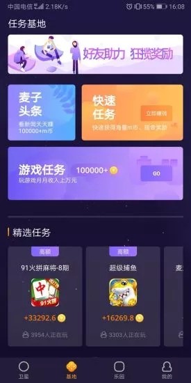 麦子赚手指  v4.1.8.0图5