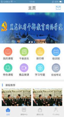 龙江干部教育网络学院  v2.1.9图3