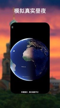 earth地球地图  v3.0.1图2