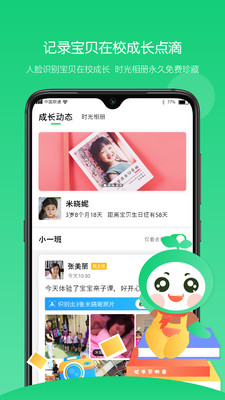 童忆园家长版  v5.0图2