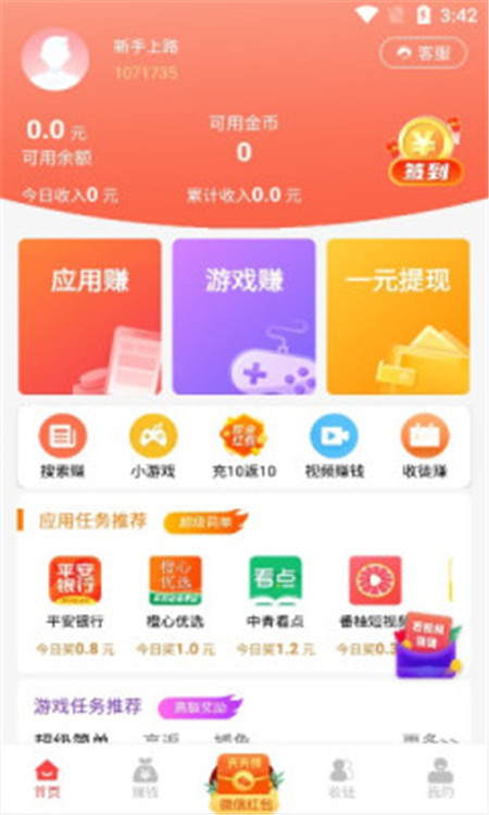 零赚手机版  v1.0.2图2