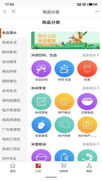 酒柜商城免费版  v1.2.9图3