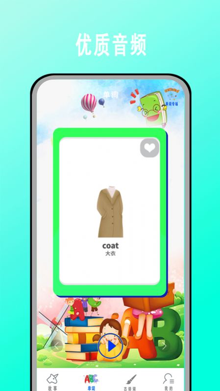 宝宝学英语启蒙  v3.0.0图1