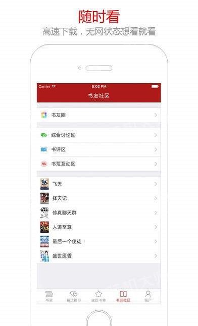 笔趣阁小说免费版本下载  vv5.0.20180910图2