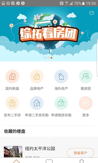 平安好房拓  v4.2.0图2