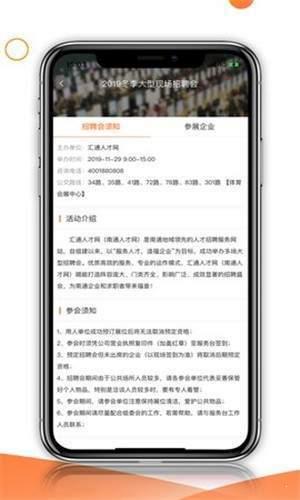 汇通人才  v1.0.0图1