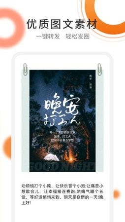 朋友圈文案精品  v1.0.0图3