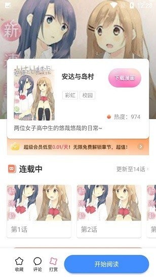 笔趣阁红色旧版本下载安卓  v1.0图2