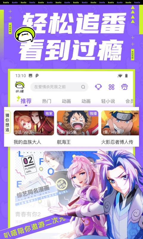 爱奇艺叭嗒漫画app下载安装