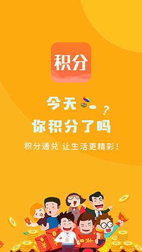 今天积分  v2.0.2.1图1