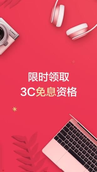 分期乐贷款app下载  v5.13.0图3