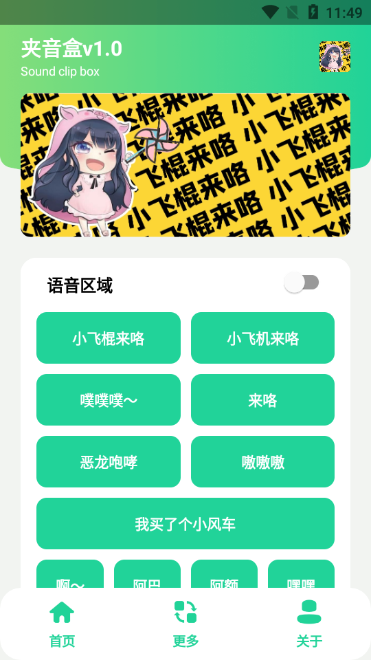 夹音盒  v1.0图4