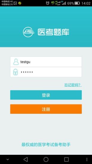 医考题库手机版  v3.8图4
