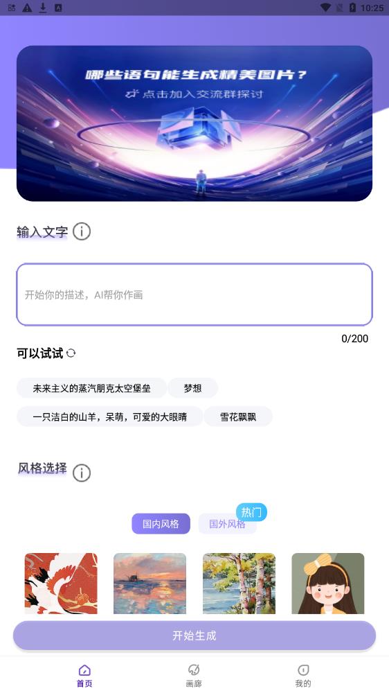 AI绘画秀  v1.2.0图1