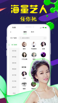 对椒免费版  v1.0图3