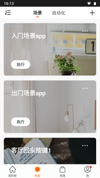 粤奇胜智能家居  v3.0.3图2