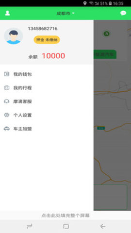 摩滴出行  v1.0.2图2