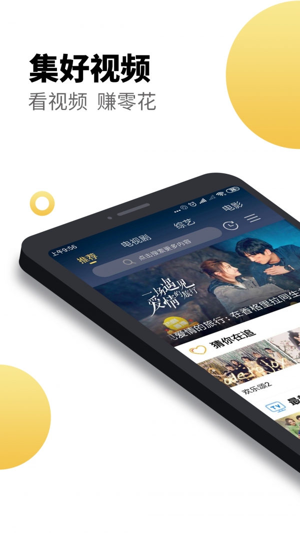 集好视频手机版  v1.5.9.4图4