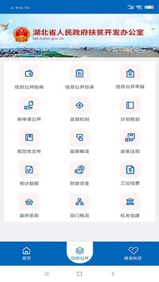 湖北省扶贫办  v1.2.0图2